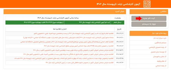 روش ثبت نام در المپیاد دانشجویی