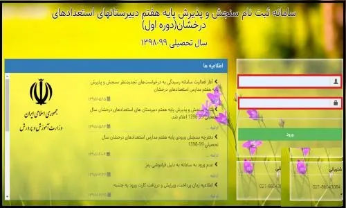 مراحل مشاهده اعتراض به نتایج هفتم تیزهوشان 