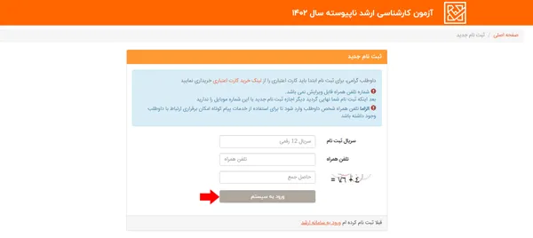 روش ثبت نام در المپیاد دانشجویی