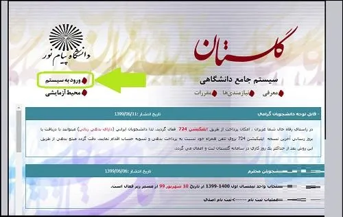 نحوه دریافت کارنامه کل دانشگاه پیام نور