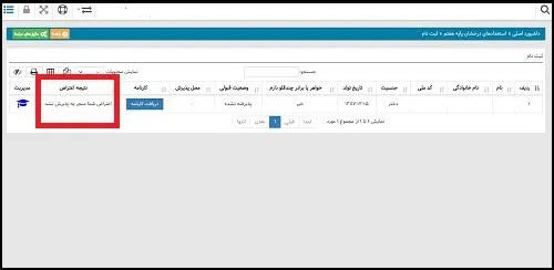 مشاهده اعتراض به نتایج آزمون هفتم تیزهوشان