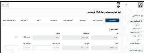 ثبت نام کنکور اردیبهشت