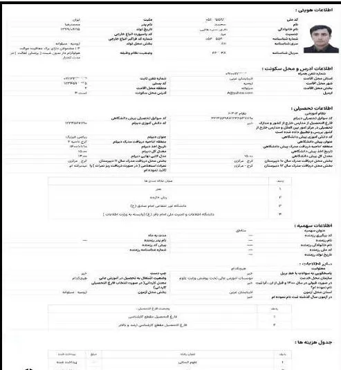 ثبت نام کنکور اردیبهشت