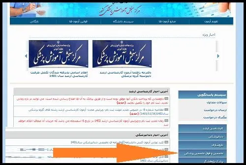 نحوه تکمیل فرآیند ثبت‌نام در دوره تخصصی فلوشیپ