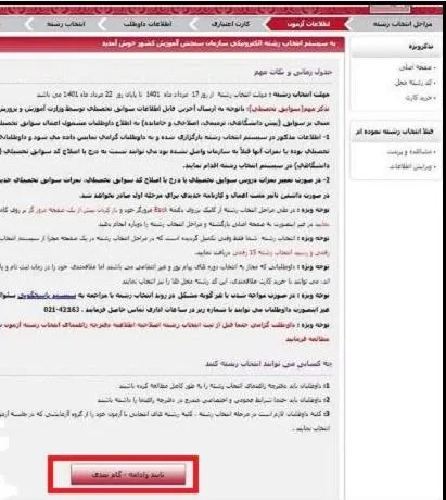 نحوه انتخاب رشته کنکور اردیبهشت