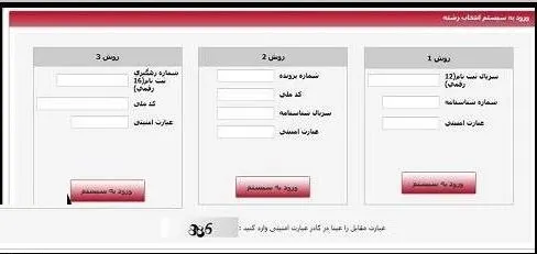 نحوه انتخاب رشته کنکور اردیبهشت