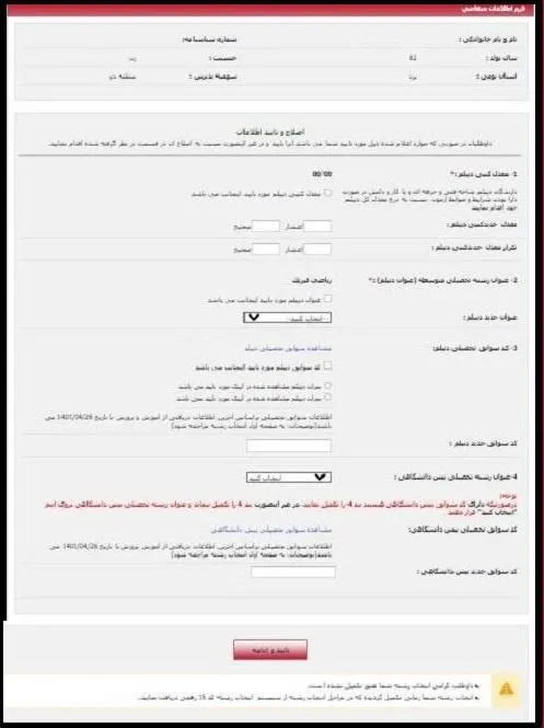 نحوه انتخاب رشته کنکور اردیبهشت