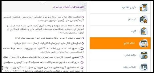 کنکور اردیبهشت