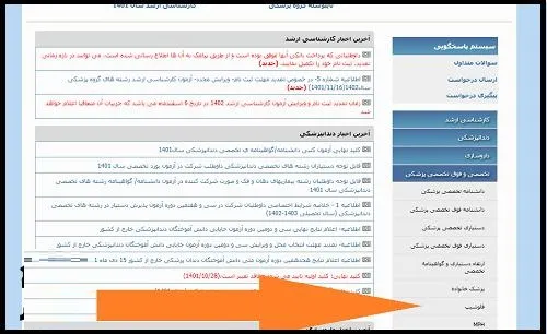 نحوه تکمیل فرآیند ثبت‌نام در دوره تخصصی فلوشیپ
