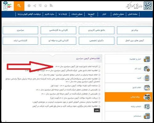 تاریخ اعلام نتایج کارنامه با اعتبار سوابق تحصیلی