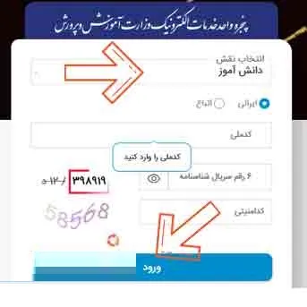 نحوه اعتراض به نمره سوابق تحصیلی در کنکور