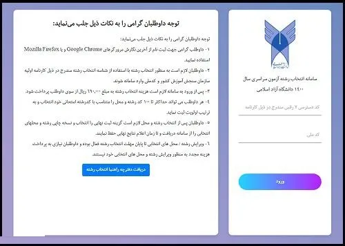 زمان مناسب برای انتخاب رشته دانشگاه ها