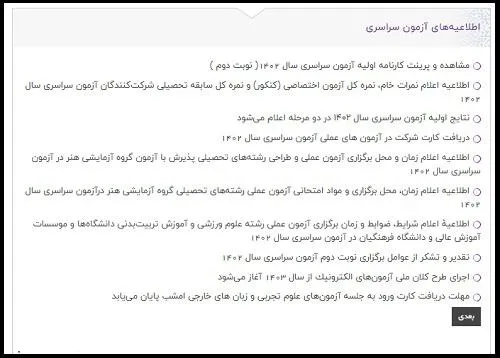 کارنامه ملاک عمل انتخاب رشته کنکور