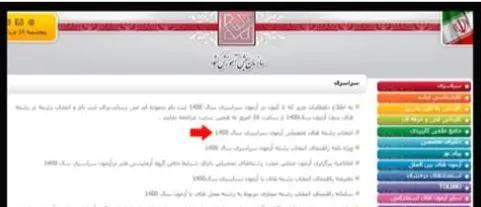 نحوه دریافت رسید انتخاب رشته کنکور