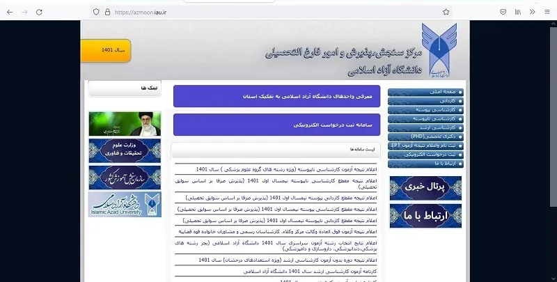 ورود به سایت دانشگاه آزاد azmoon.iau.ir