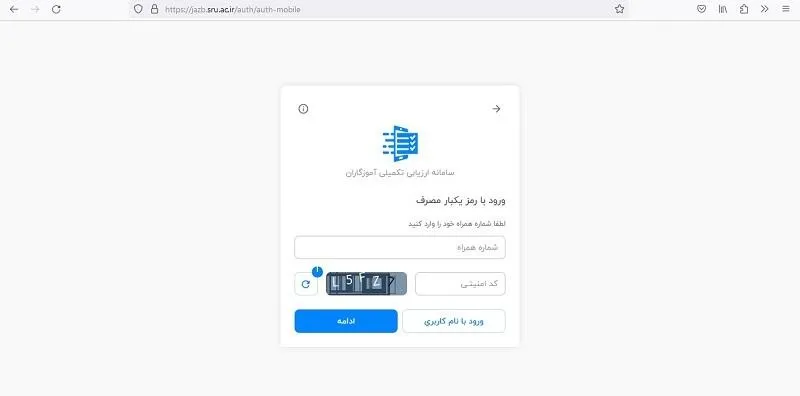 ورود به سامانه ارزیابی تکمیلی آموزگاران