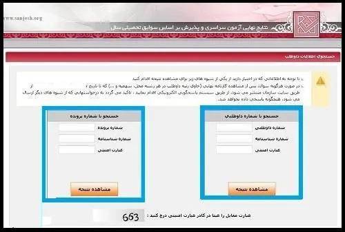نتایج نهایی کنکور اردیبهشت