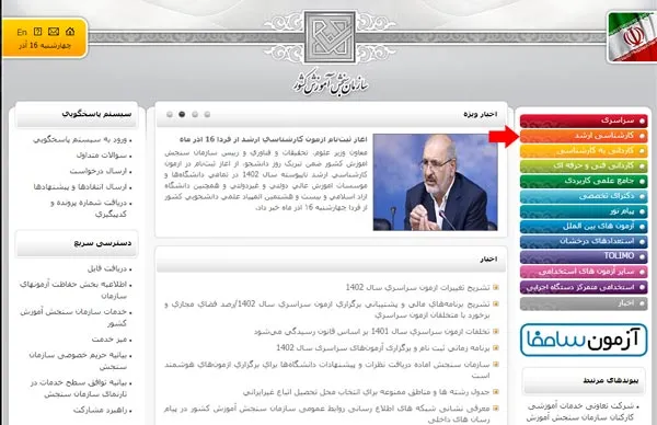 روش ثبت نام در المپیاد دانشجویی متمرکز