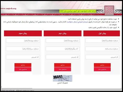 آگاهی از نتایج کنکور با اعتبار معدل