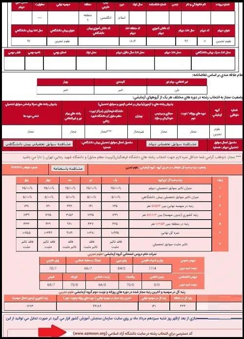 فراموشی کد دسترسی دانشگاه آزاد