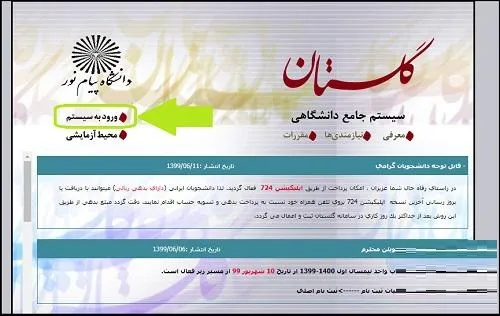 نحوه دریافت کارنامه کل دانشگاه پیام نور