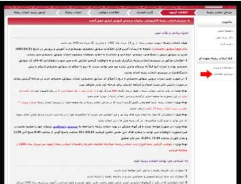 دریافت رسید انتخاب رشته کنکور