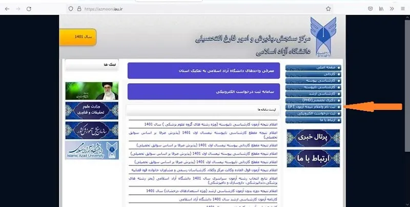سایت دانشگاه آزاد ثبت نام azmoon.iau.ir