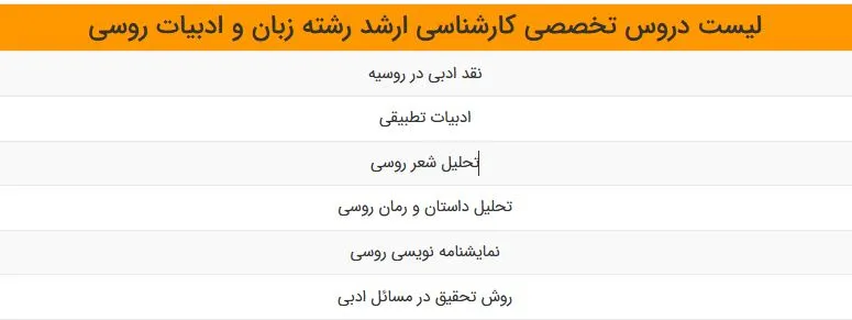 دروس تخصصی زبان روسی 