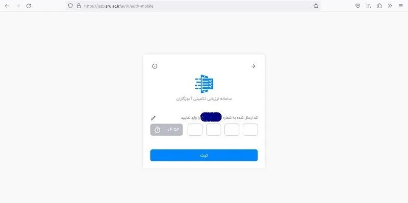 ورود به سامانه ارزیابی تکمیلی آموزگاران