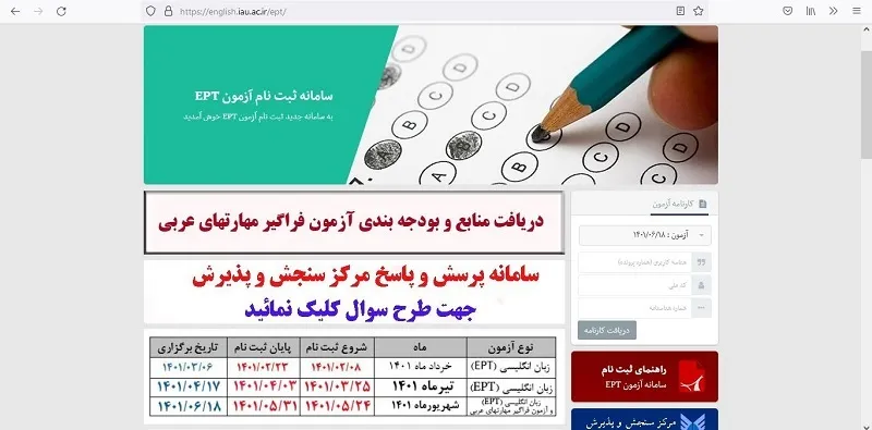سایت دانشگاه آزاد ثبت نام و اعلام نتیجه EPT english.iau.ac.ir