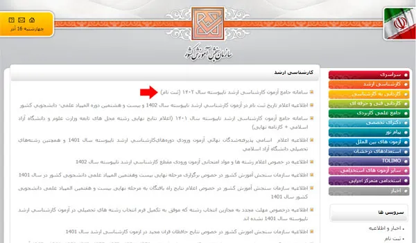 روش ثبت نام در المپیاد دانشجویی متمرکز