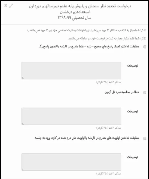 اعتراض به نتایج آزمون مدارس تیزهوشان