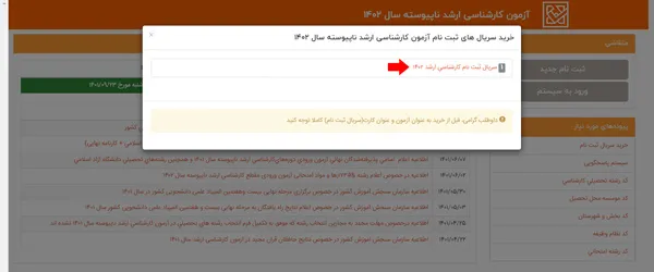 روش ثبت نام در المپیاد دانشجویی