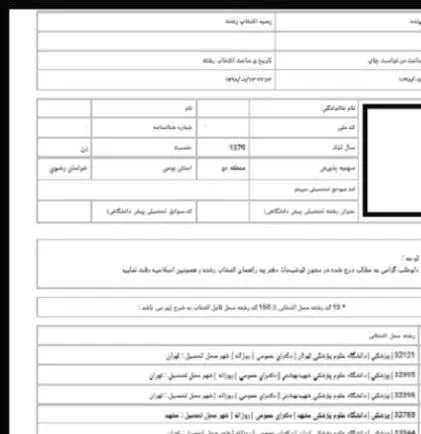 نحوه دریافت رسید انتخاب رشته کنکور