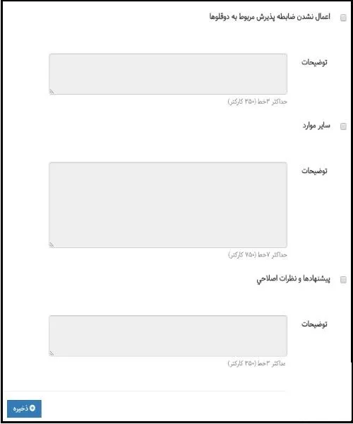 اعتراض به نتایج آزمون مدارس تیزهوشان