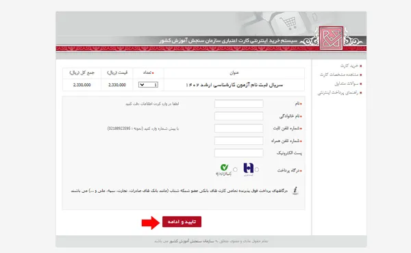 روش ثبت نام در المپیاد دانشجویی