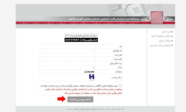 ثبت نام در المپیاد دانشجویی