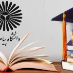 تفاوت پیام نور با فراگیر پیام نور چیست