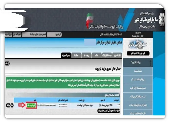 تاییده بانک در استعلام مالیات دستگاه کارتخوان