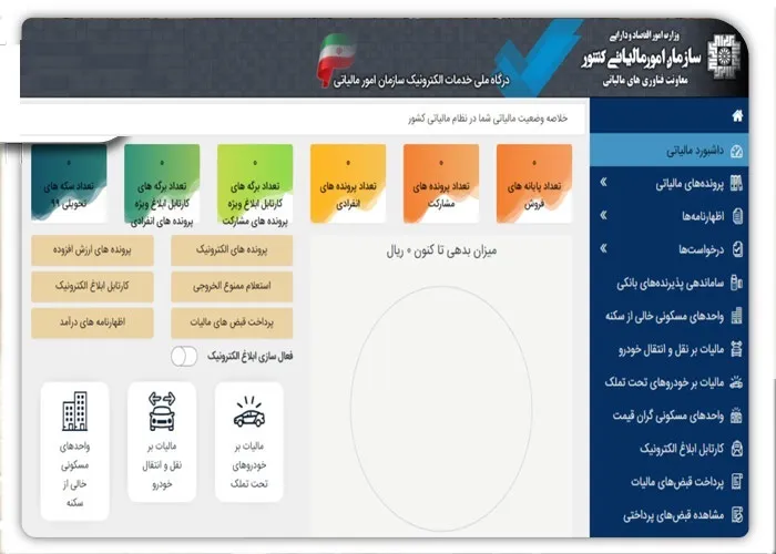 ثبت نام و استعلام مالیات کارتخوان با کد ملی