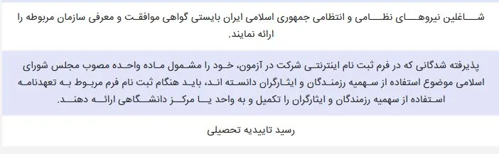 مدارک لازم برای ثبت نام پذیرفته شدگان کنکور دانشگاه آزاد