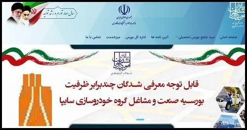 راهنمای ورود به سامانه یکپارچه بورس های دانشجویی