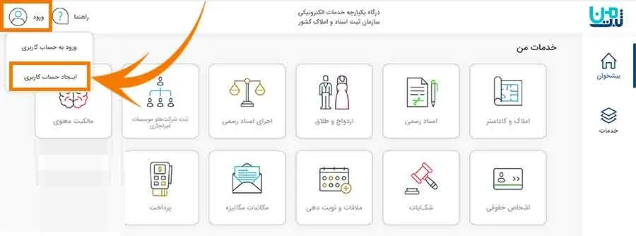 ثبت نام در ثبت من
