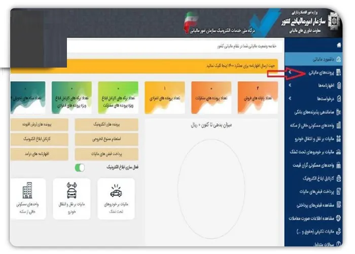 نحوه ثبت نام برای استعلام مالیات دستگاه کارتخوان