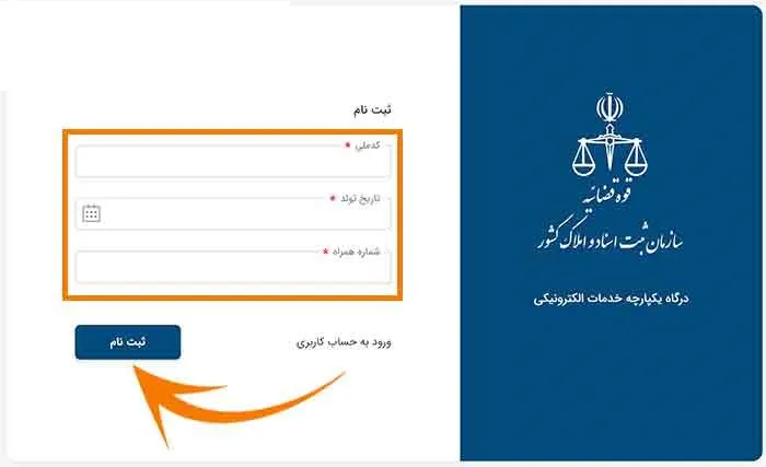 ثبت نام در سامانه ثبت من
