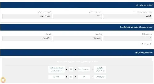 خرید بیمه سربازی