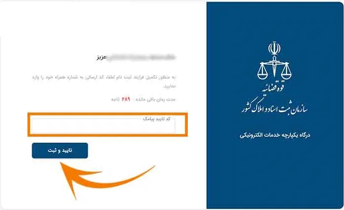 کد تایید ثبت نام در ثبت من