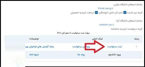 ثبت نام در سامانه سیب دانشجویی