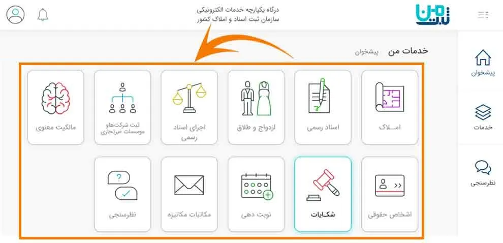 خدمات سامانه ثبت من my.ssaa.ir