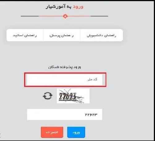 زمان ثبت نام پذیرفته شدگان بدون آزمون دانشگاه ازاد